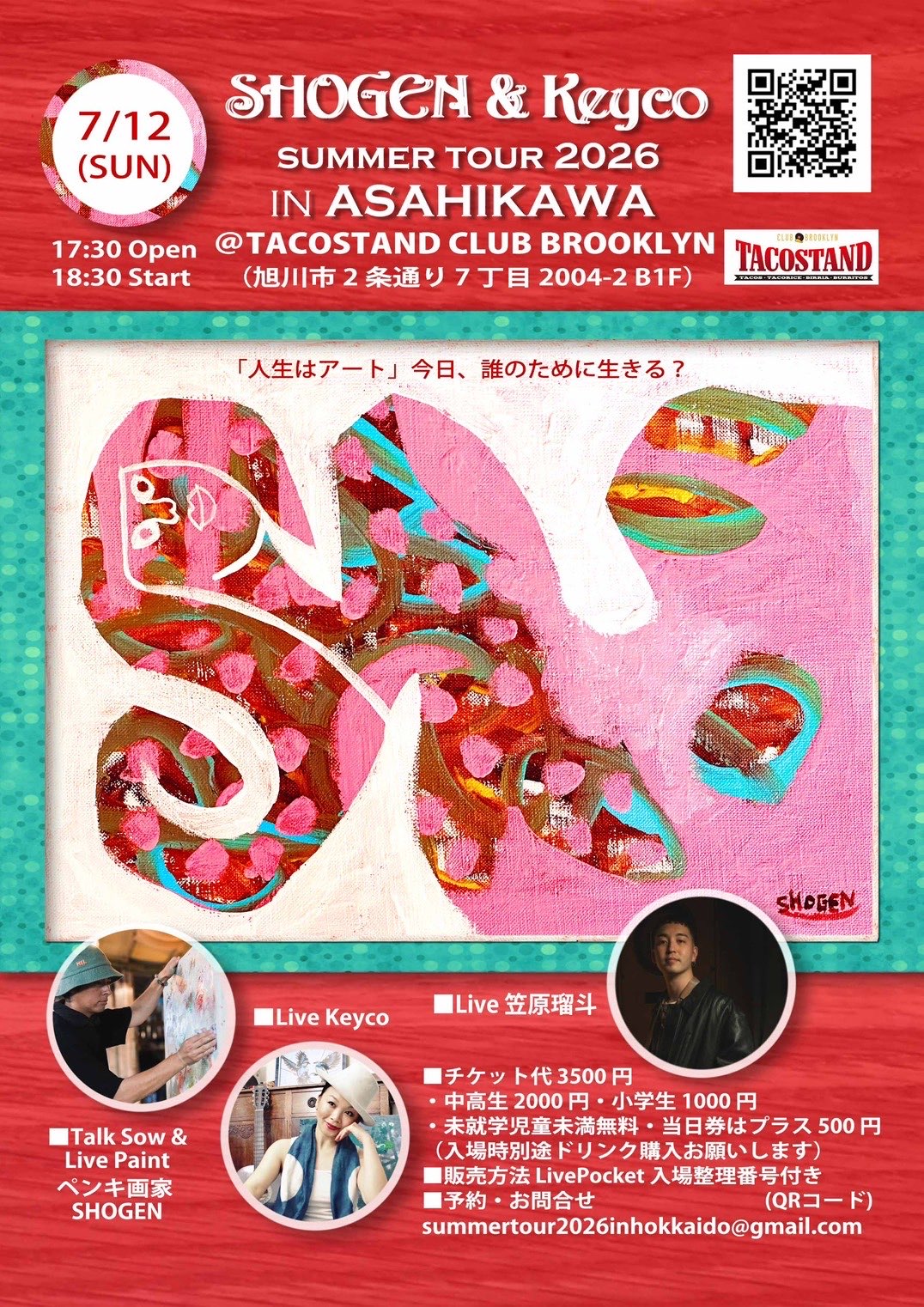 SHOGEN & Keyco による 「人生はアート」今日、誰のために生きる?in 旭川